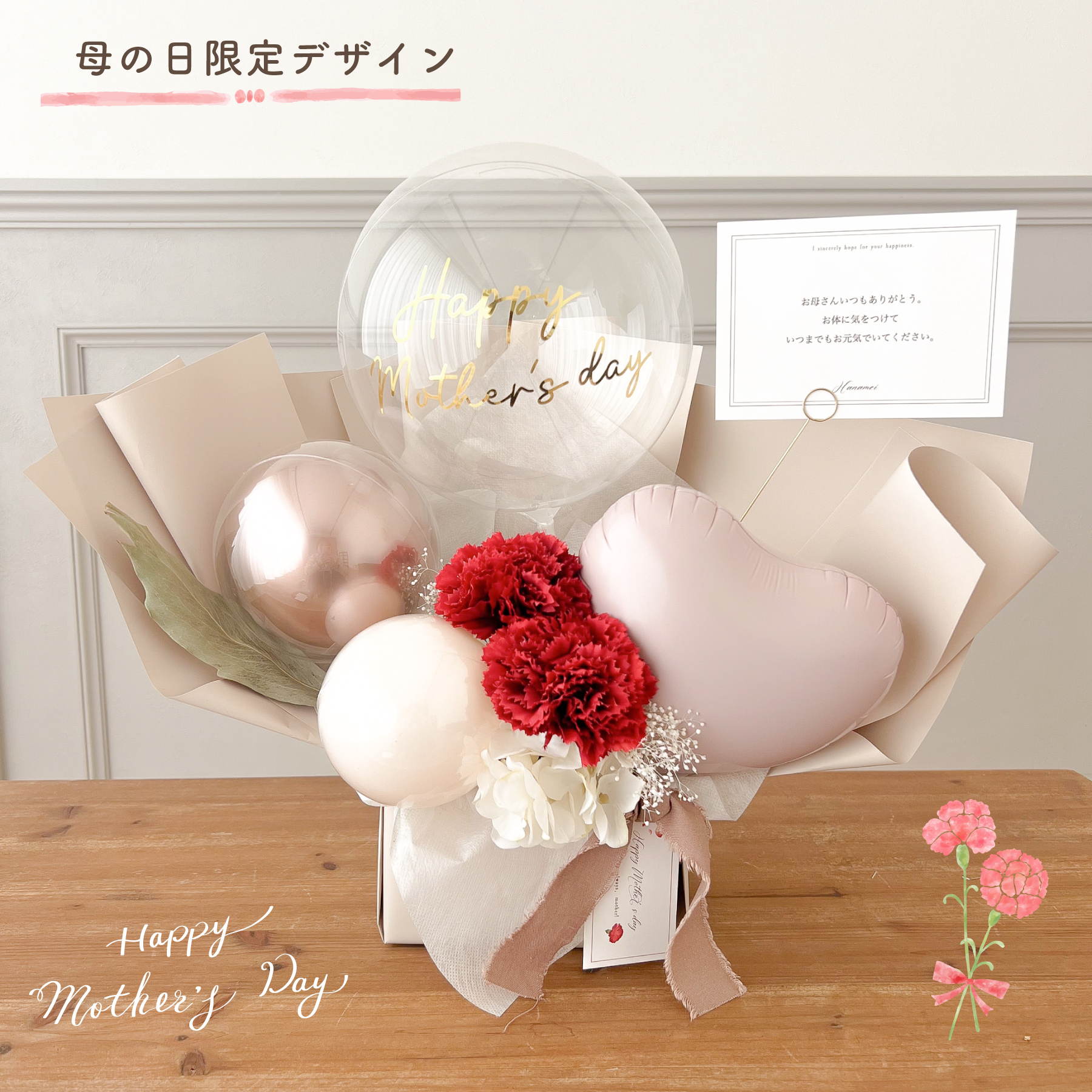 【名入れギフト】ドルチェのように甘くて可愛いギフト「バルーンギフト ドルチェ」