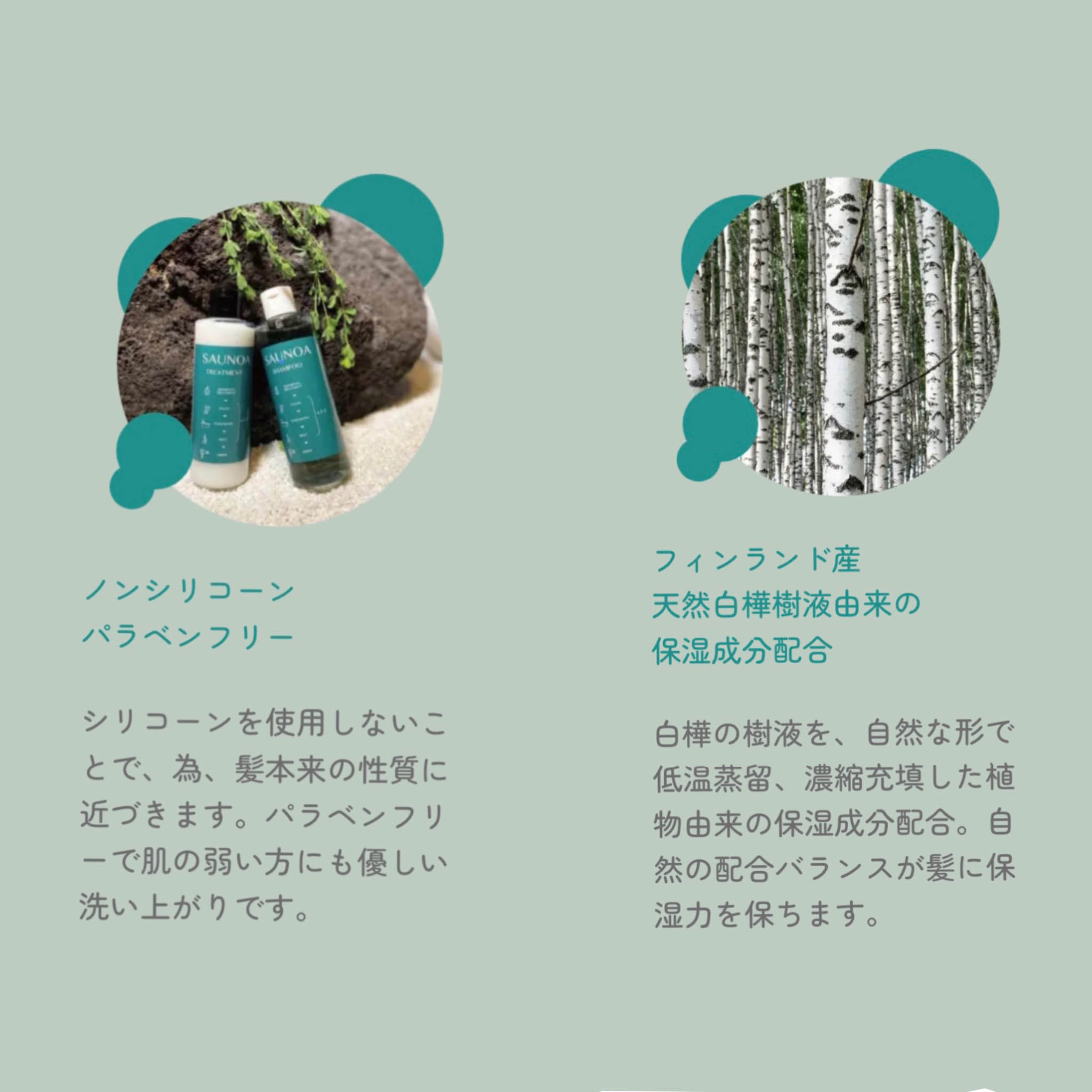 SAUNOA cool　シャンプー＆トリートメントセット