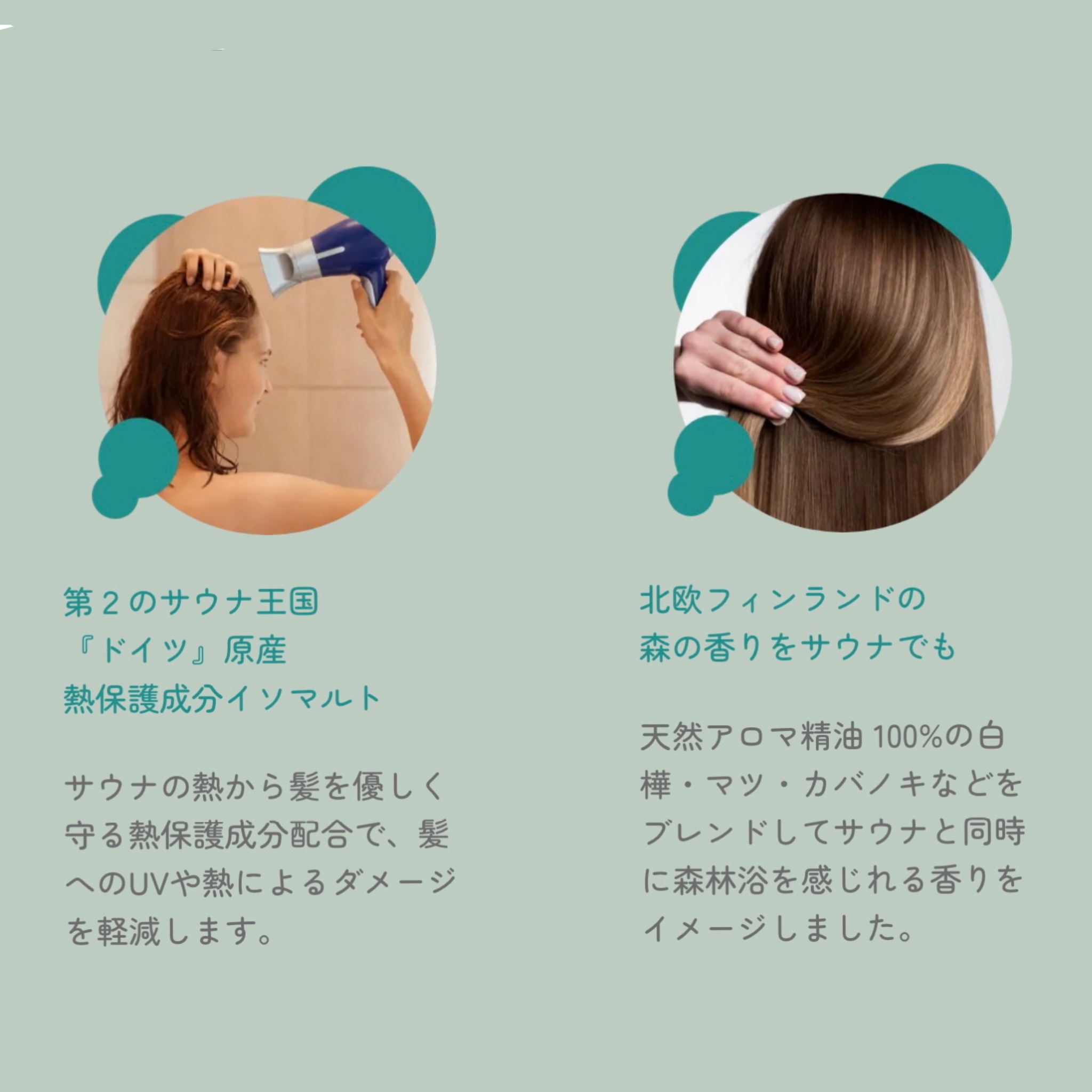 SAUNOA cool　シャンプー＆トリートメントセット