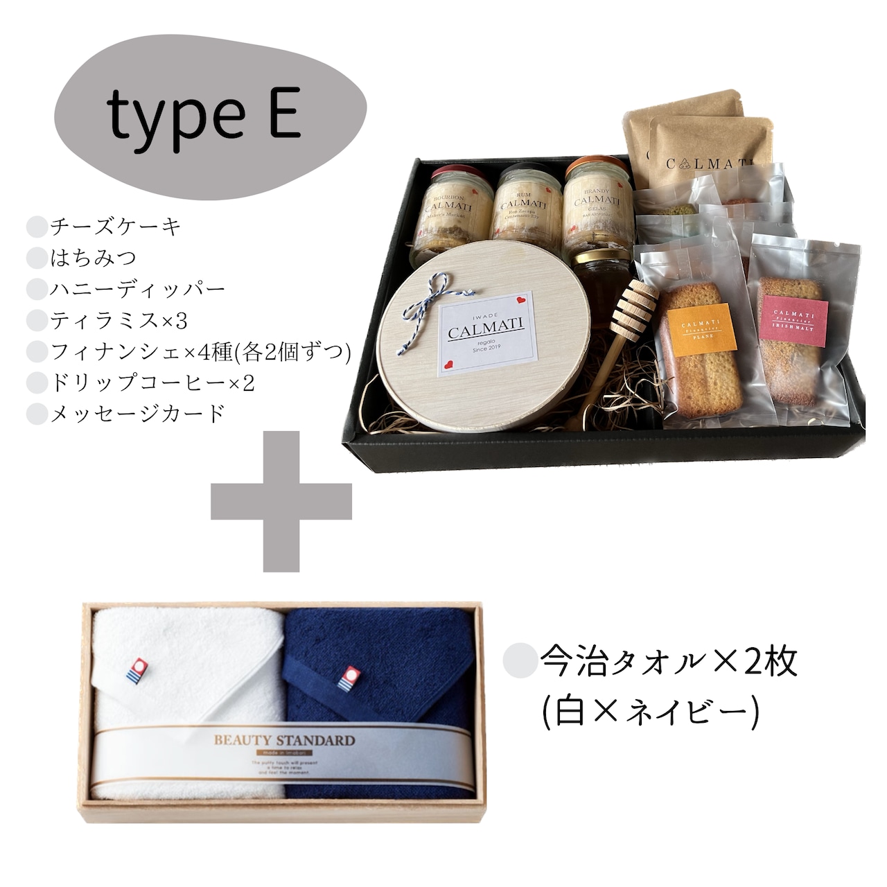 今治タオル×スイーツ詰め合わせセット