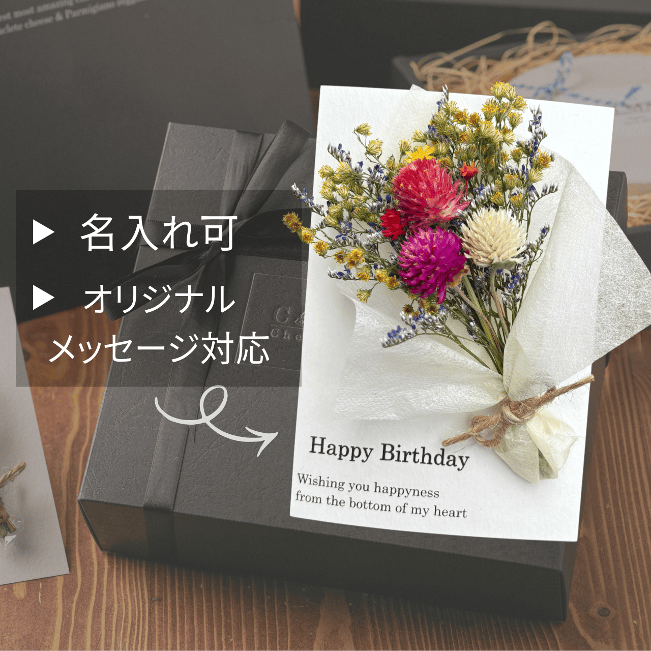 【名入れ可】ミニドライフラワーと濃蜜チーズケーキ