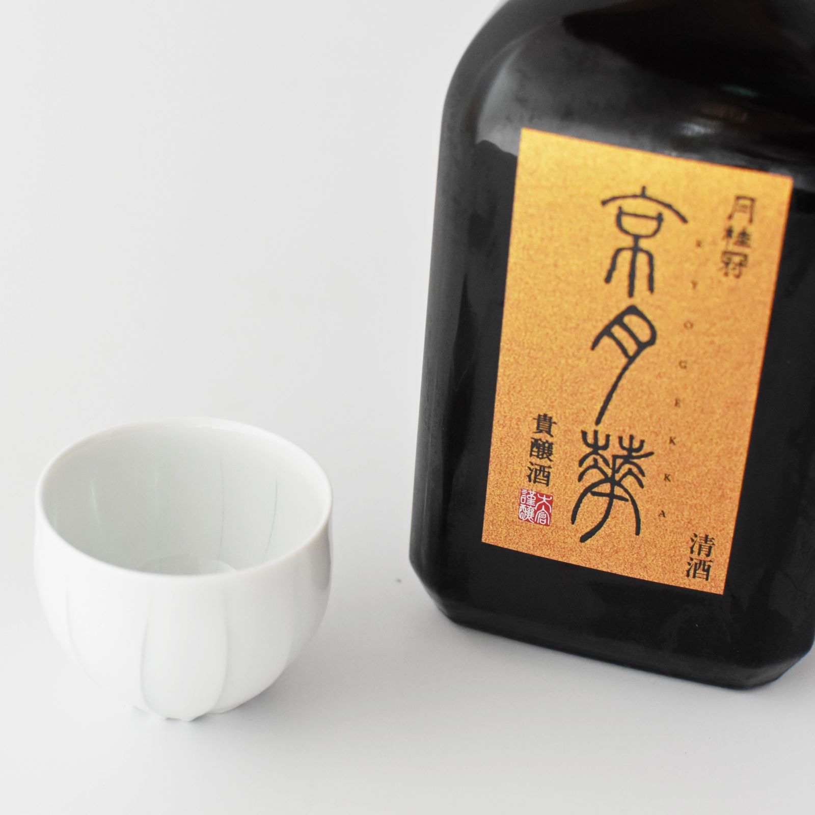 日本酒＆酒器セット【月桂冠　貴醸酒　京月華　＆　ゆらぎぐい呑み】