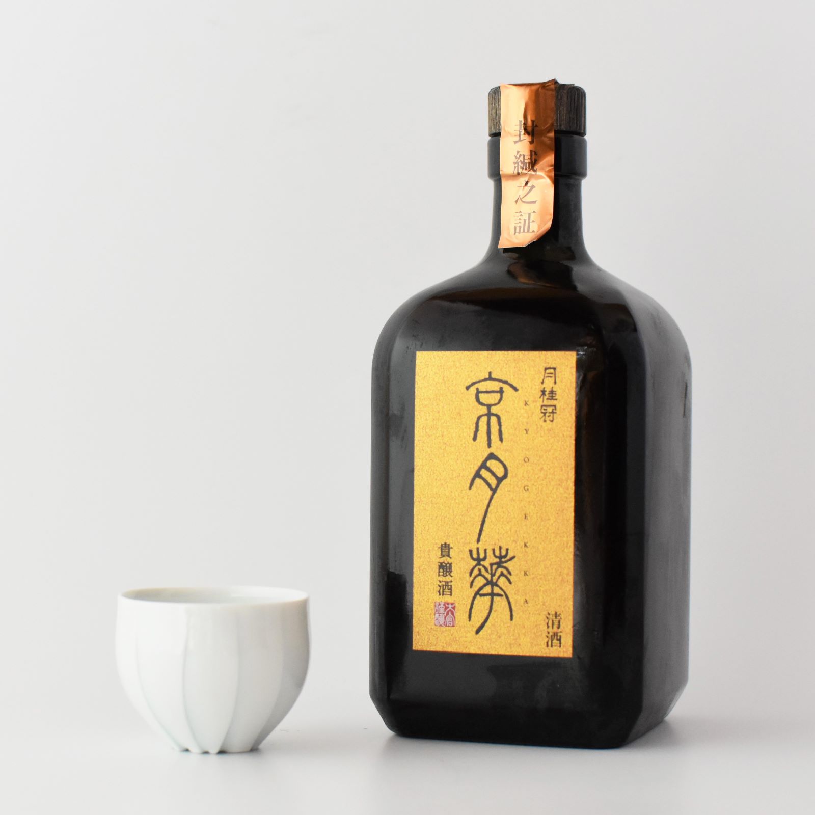 日本酒＆酒器セット【月桂冠　貴醸酒　京月華　＆　ゆらぎぐい呑み】