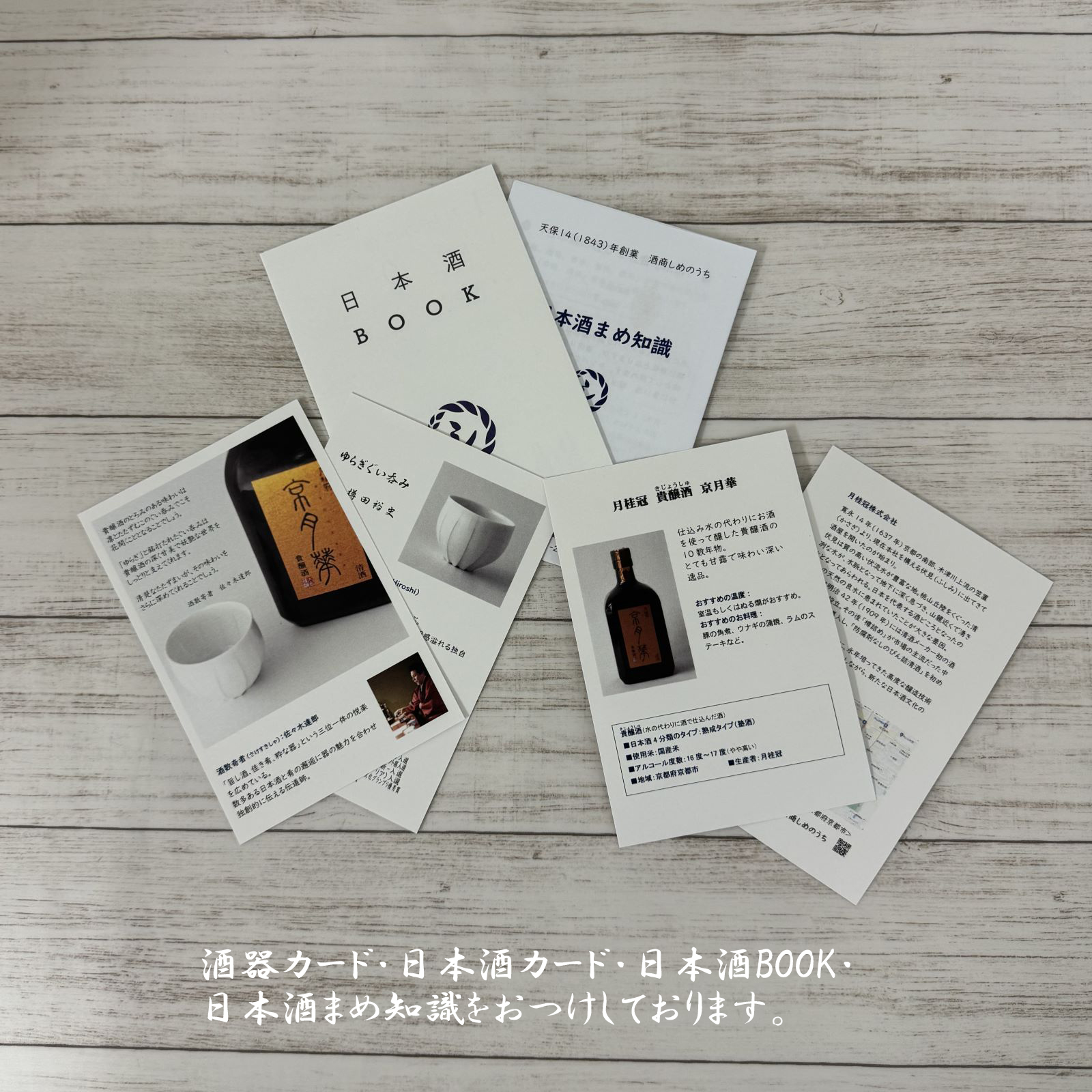 日本酒＆酒器セット【月桂冠　貴醸酒　京月華　＆　ゆらぎぐい呑み】