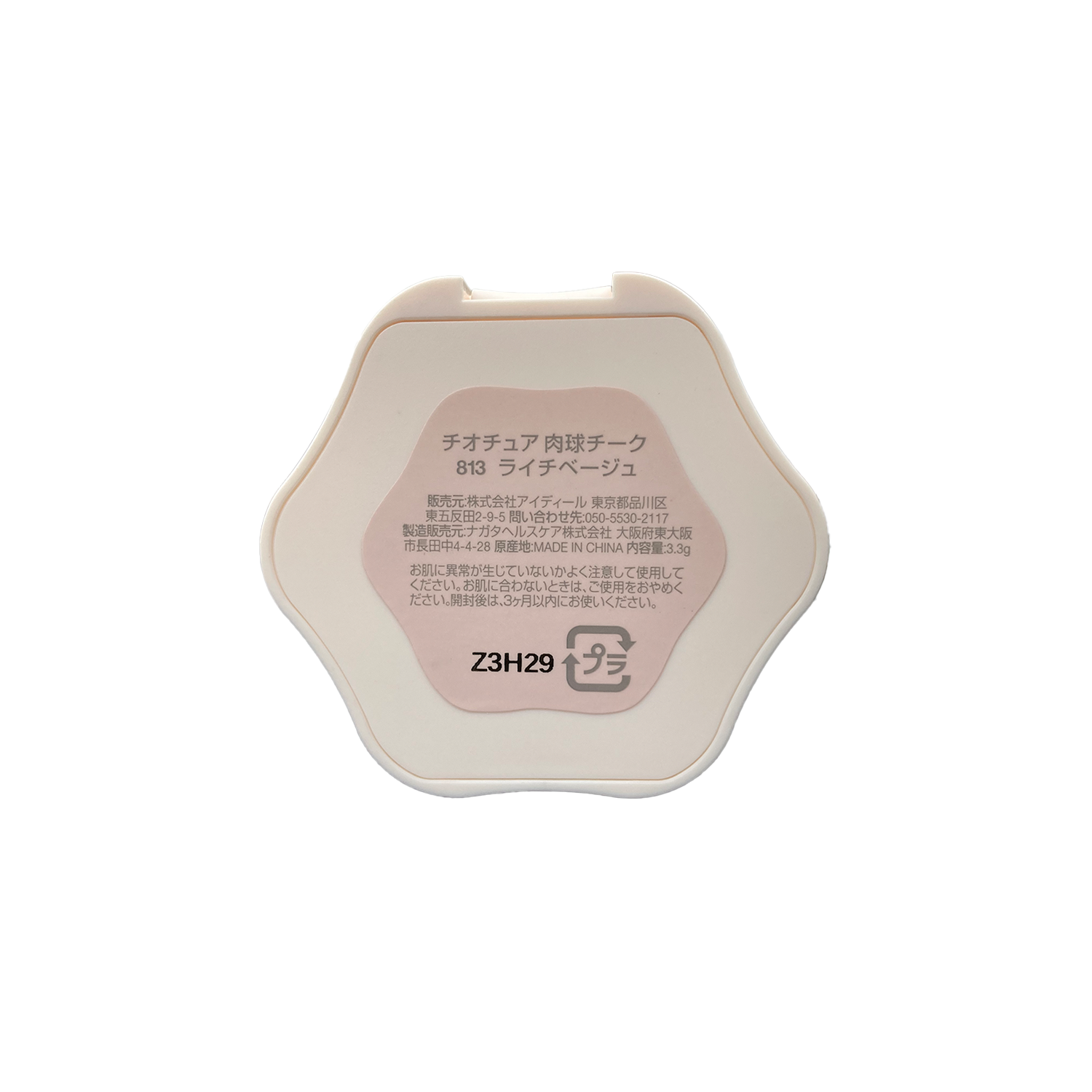 【お友達が色を選べる】肉球チーク