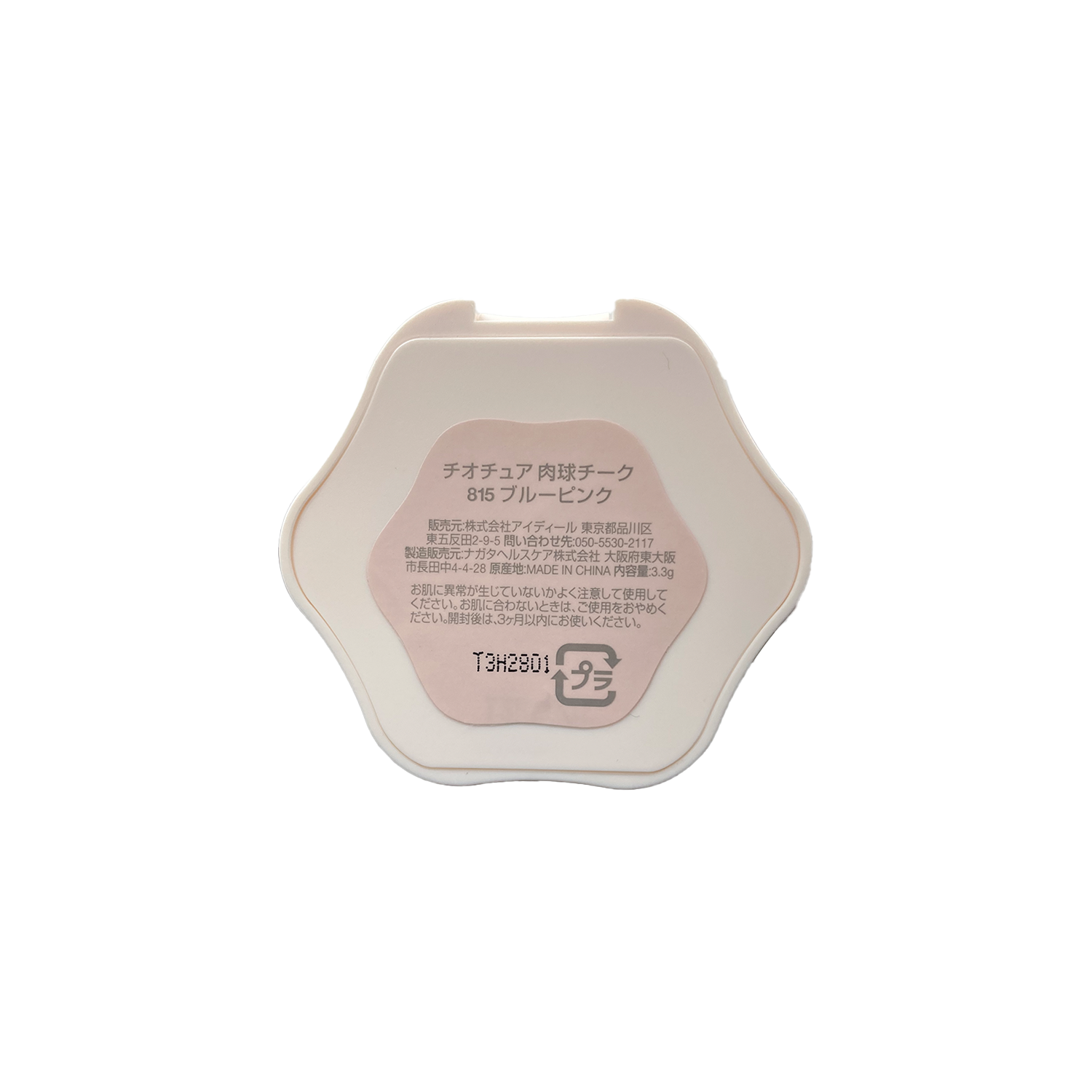 【お友達が色を選べる】肉球チーク