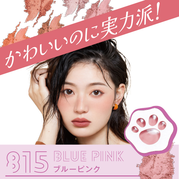 【お友達が色を選べる】肉球チーク