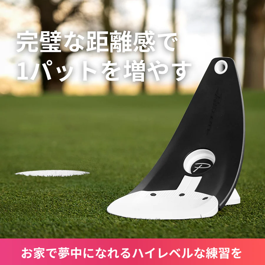 【お家で本格パター練習】プレミアムプレッシャーパットトレーナー