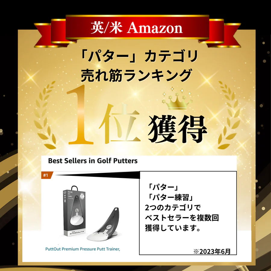 【お家で本格パター練習】プレミアムプレッシャーパットトレーナー
