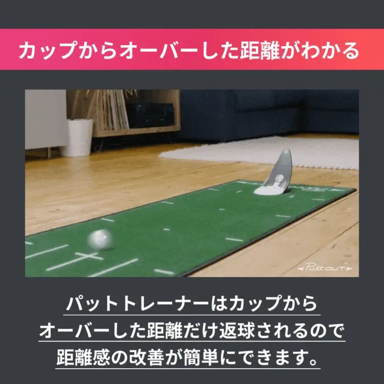 【お家で本格パター練習】プレミアムプレッシャーパットトレーナー