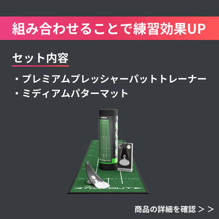 【パッティングの効果的な練習を】STARTER STUDIO（スタータースタジオ）