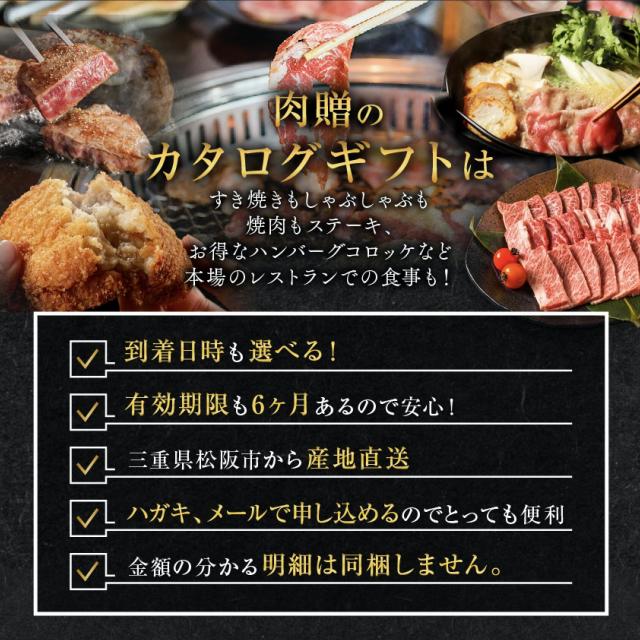 松阪牛 2つ 選べる カタログギフト 【MA2コース 2万円】