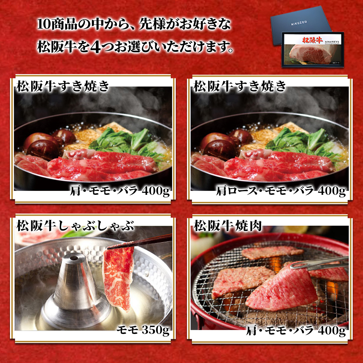 松阪牛 4つ 選べる カタログギフト 【MA4コース 4万円】