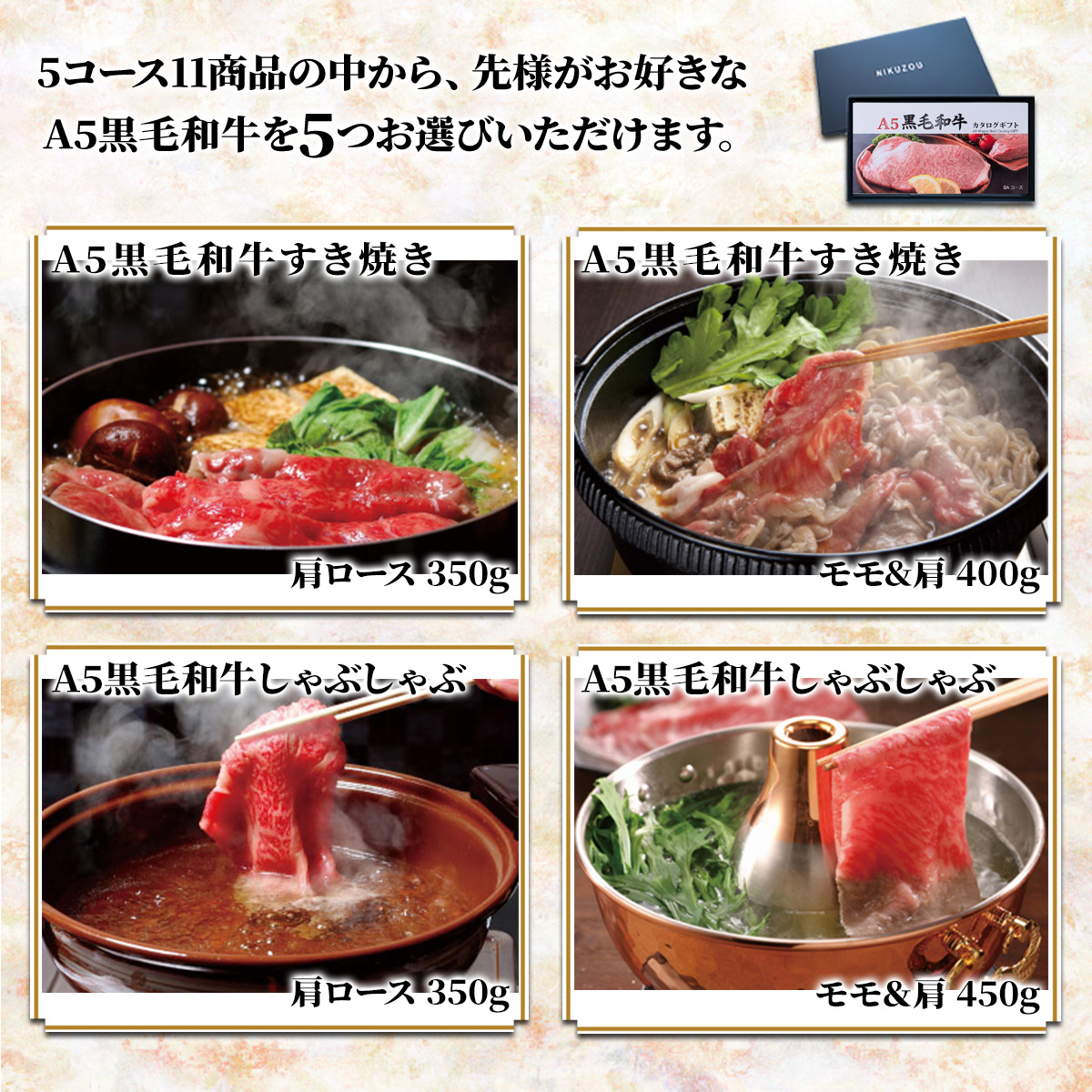 A5黒毛和牛 5つ 選べる カタログギフト 【BA5コース 5万円】