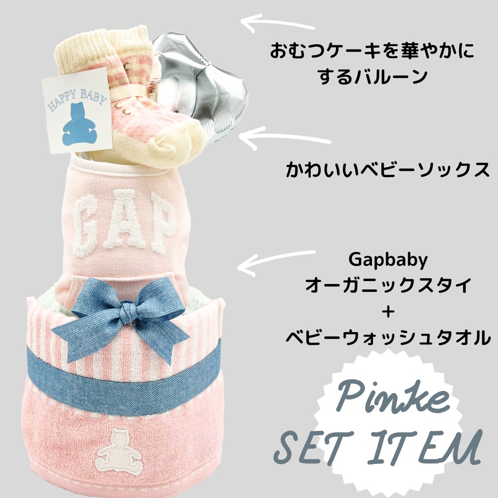 Gapのおむつケーキ・マシュマロボウリングのセット