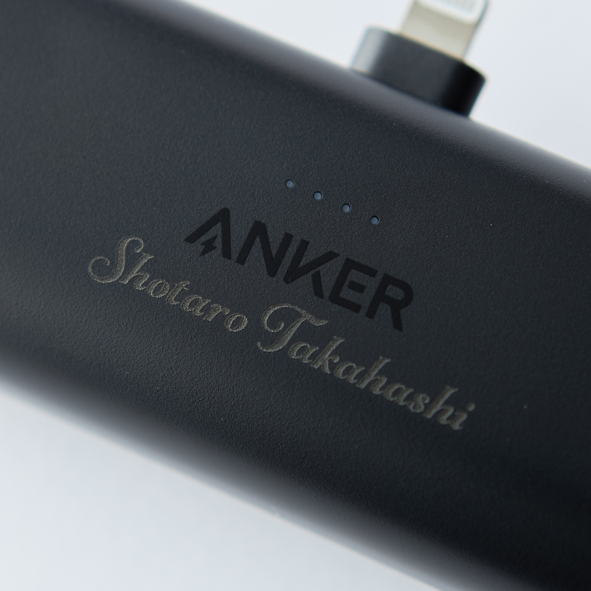 【名入れギフト】Anker Nano Power Bank (12W, Built-In Lightning Connector)