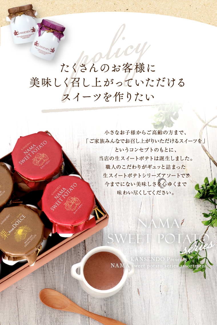 芋栗アソート・生スイートポテトシリーズ6本入り