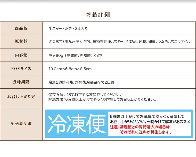 スプーンで食す・生スイートポテト 3本入り