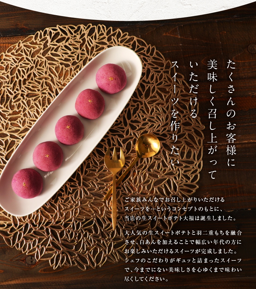 もちやわ・生スイートポテト大福20個入～ギフトボックスタイプ～