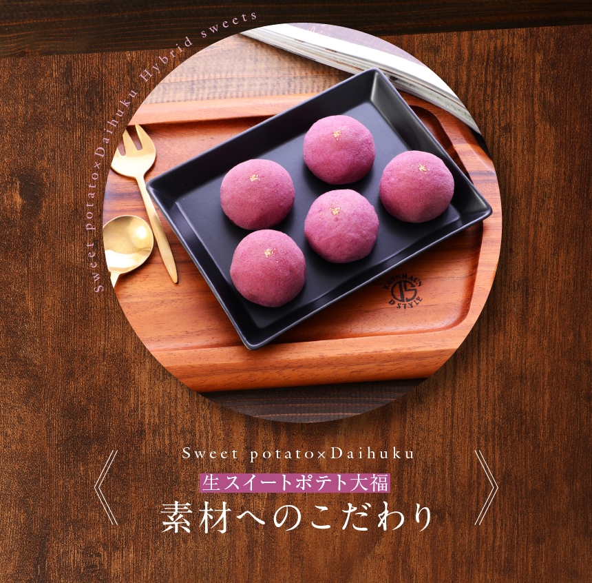 もちやわ・生スイートポテト大福20個入～ギフトボックスタイプ～