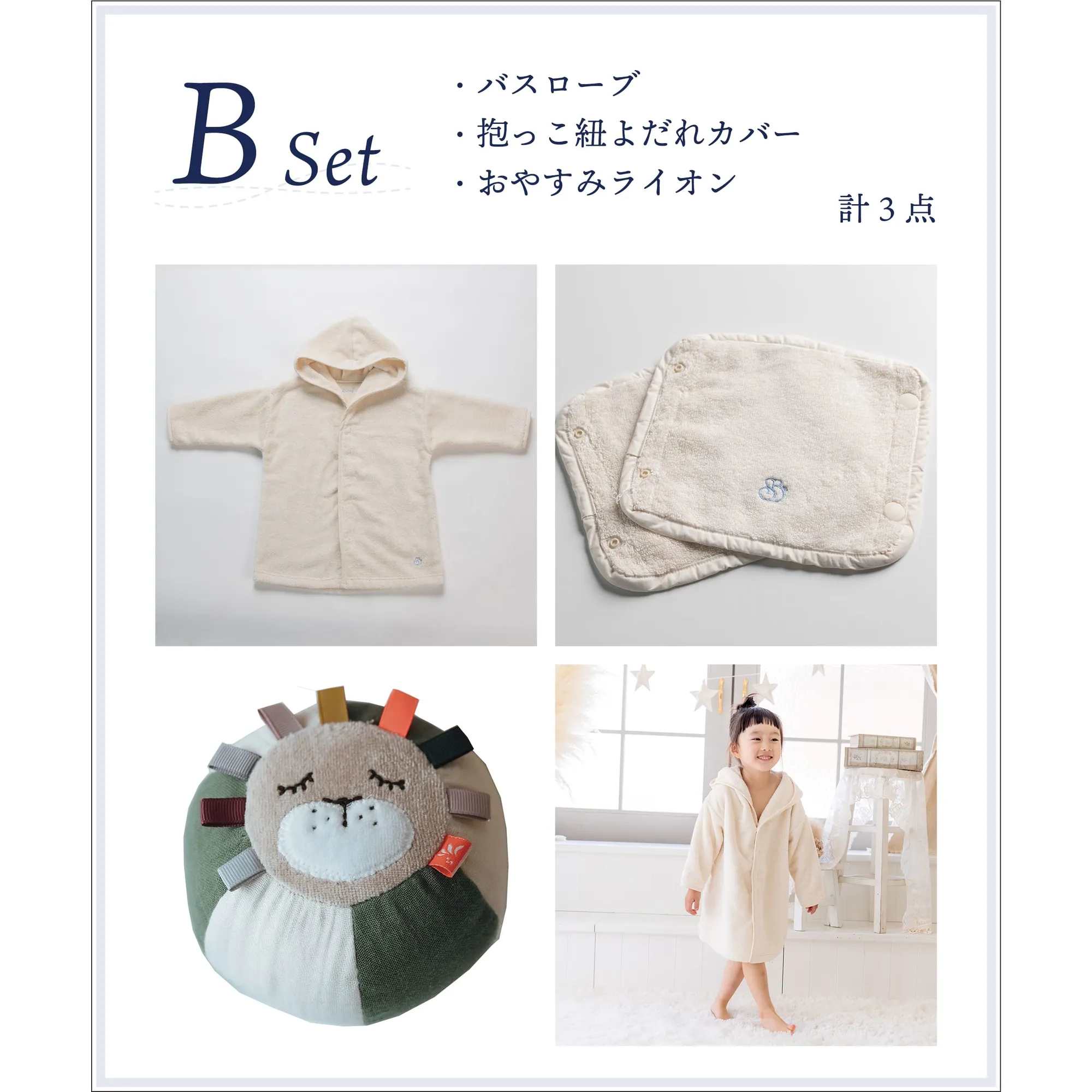 出産祝い ギフトセット 22000円