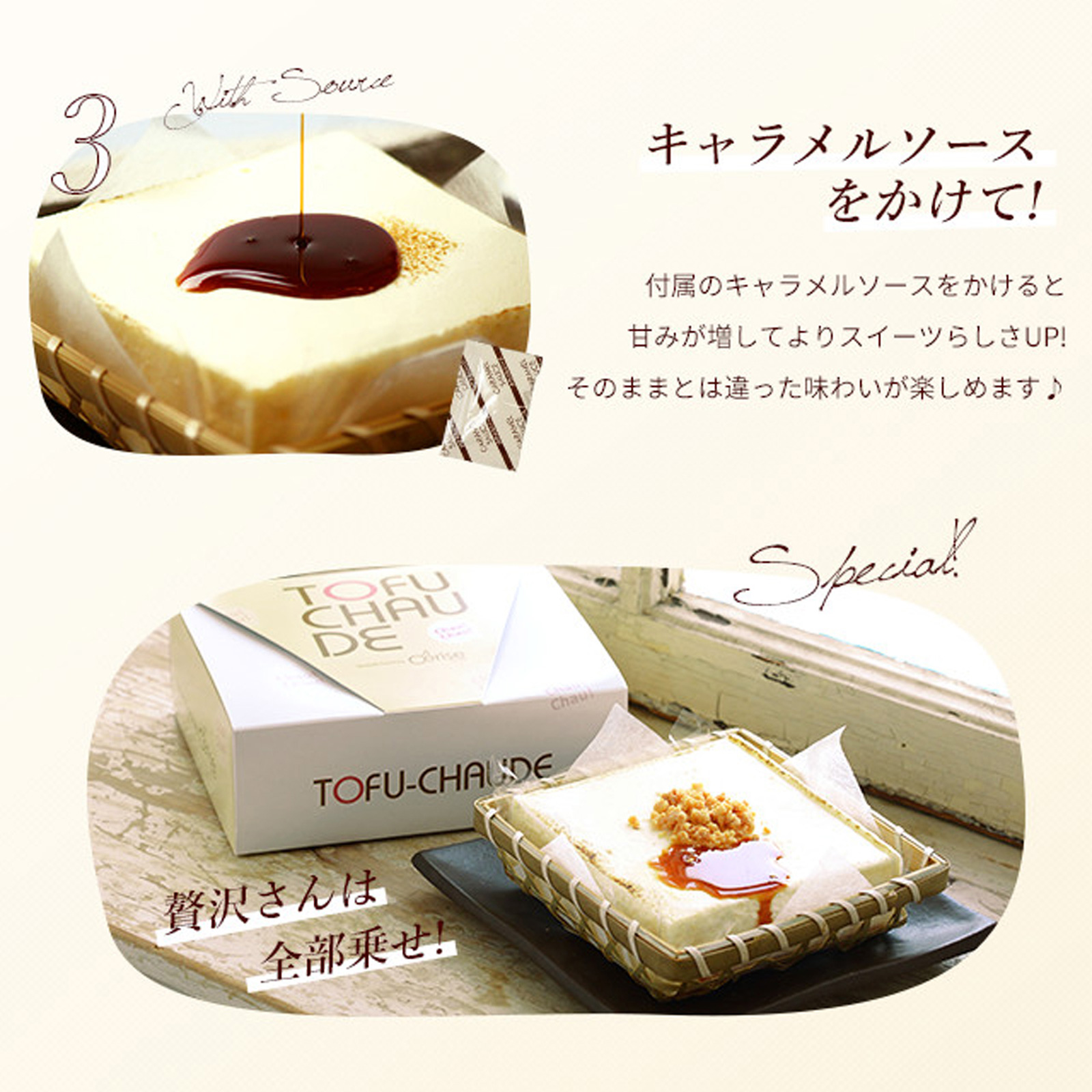 とろふわトーフチャウデ