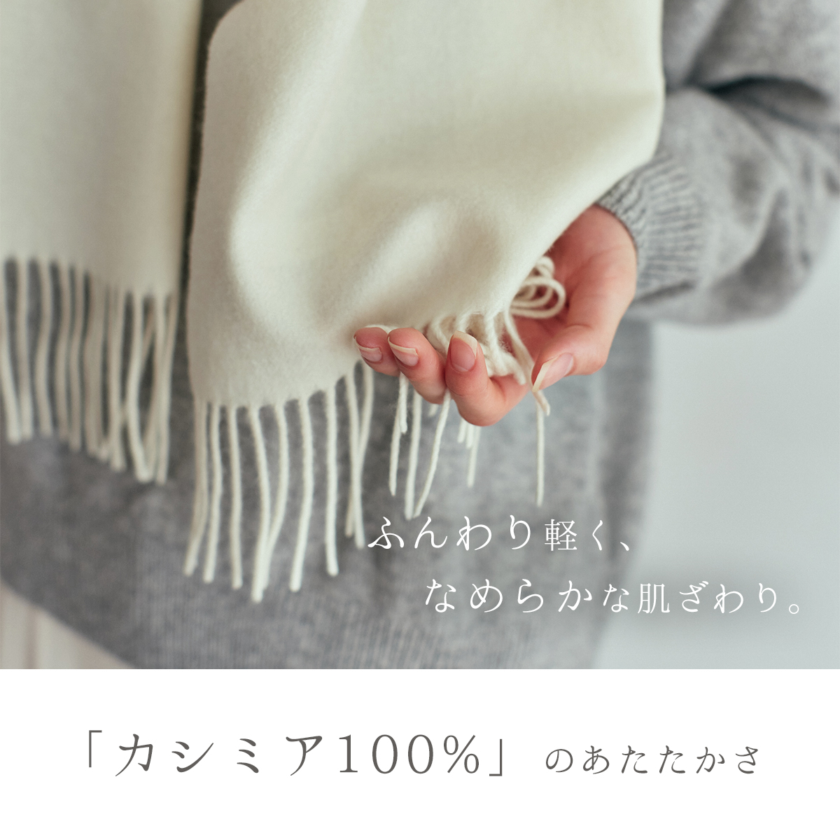 【刺繍名入れギフト】カシミヤ100%マフラー