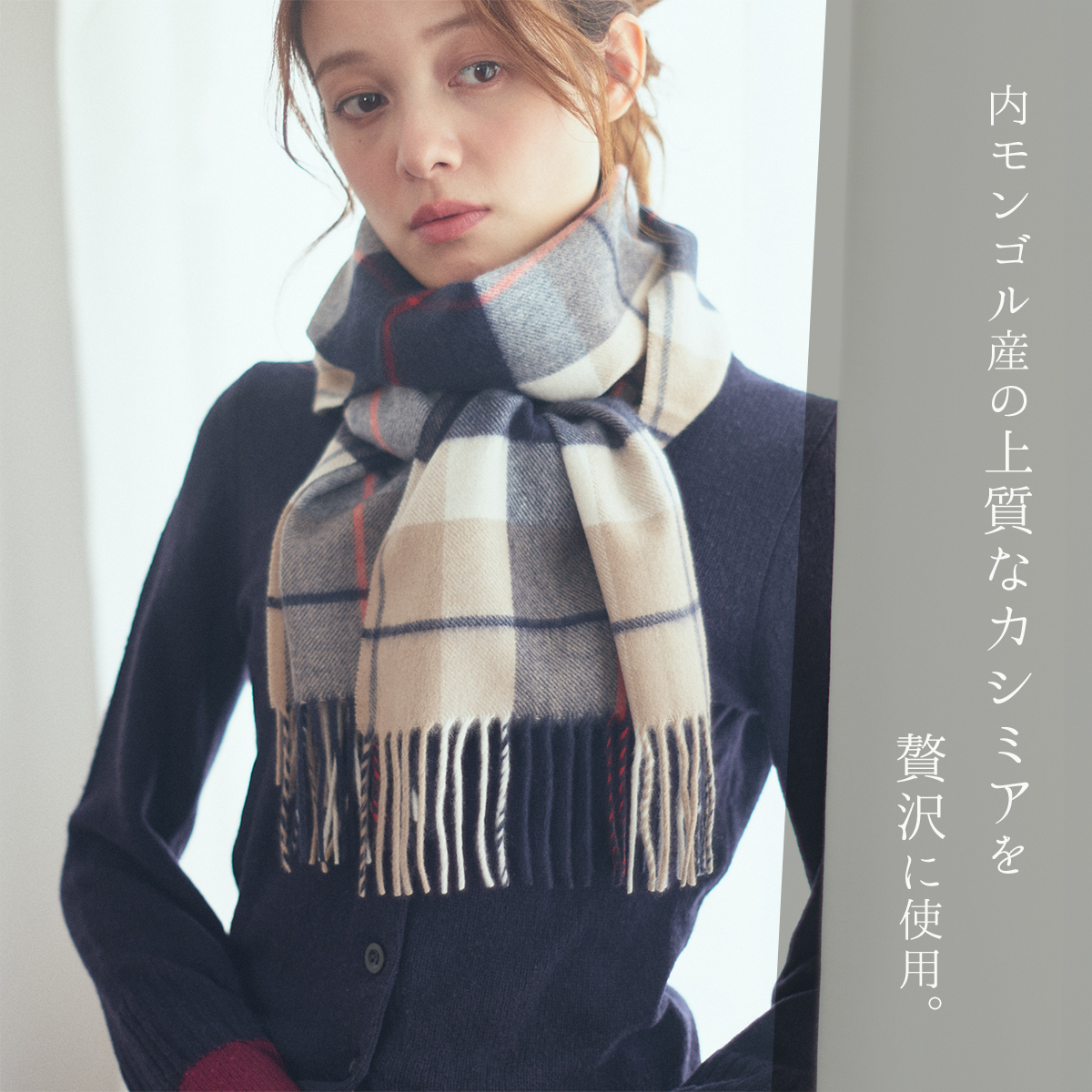 【刺繍名入れギフト】カシミヤ100%チェック柄マフラー