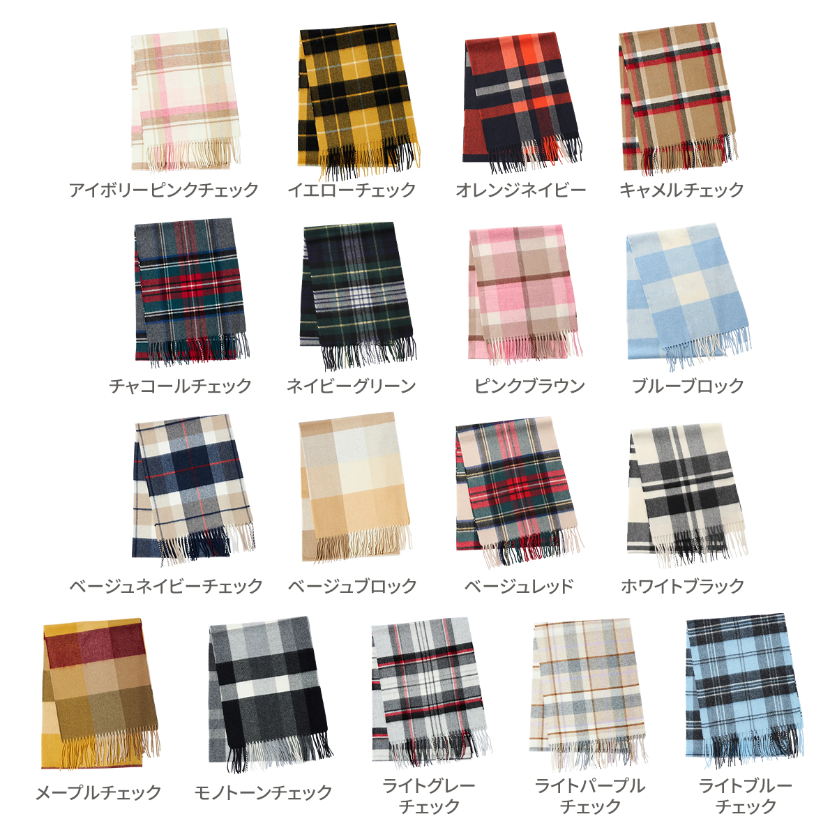 【刺繍名入れギフト】カシミヤ100%チェック柄マフラー