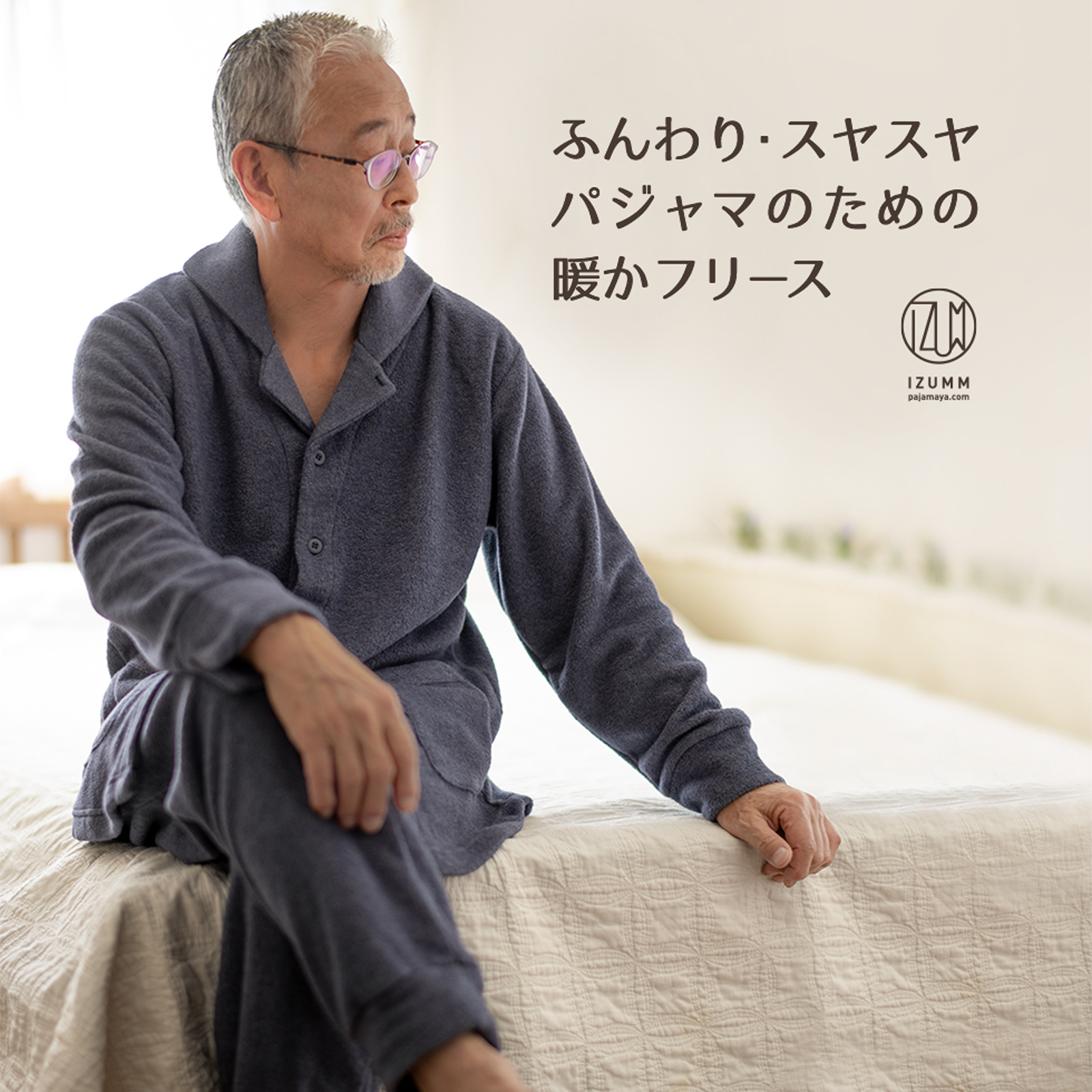 寝るためのフリースメンズパジャマ＜前開き＞