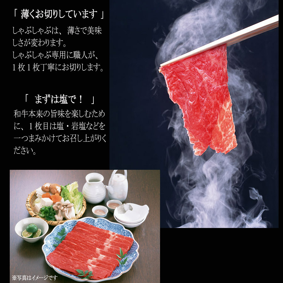 黒毛和牛 サーロインしゃぶしゃぶ