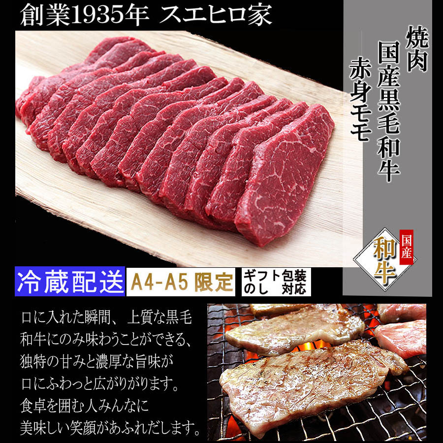国産 黒毛和牛 極上 赤身 モモ焼肉 | イベリコ豚専門店 スエヒロ家のプレゼント・ギフト通販 | TANP(タンプ)