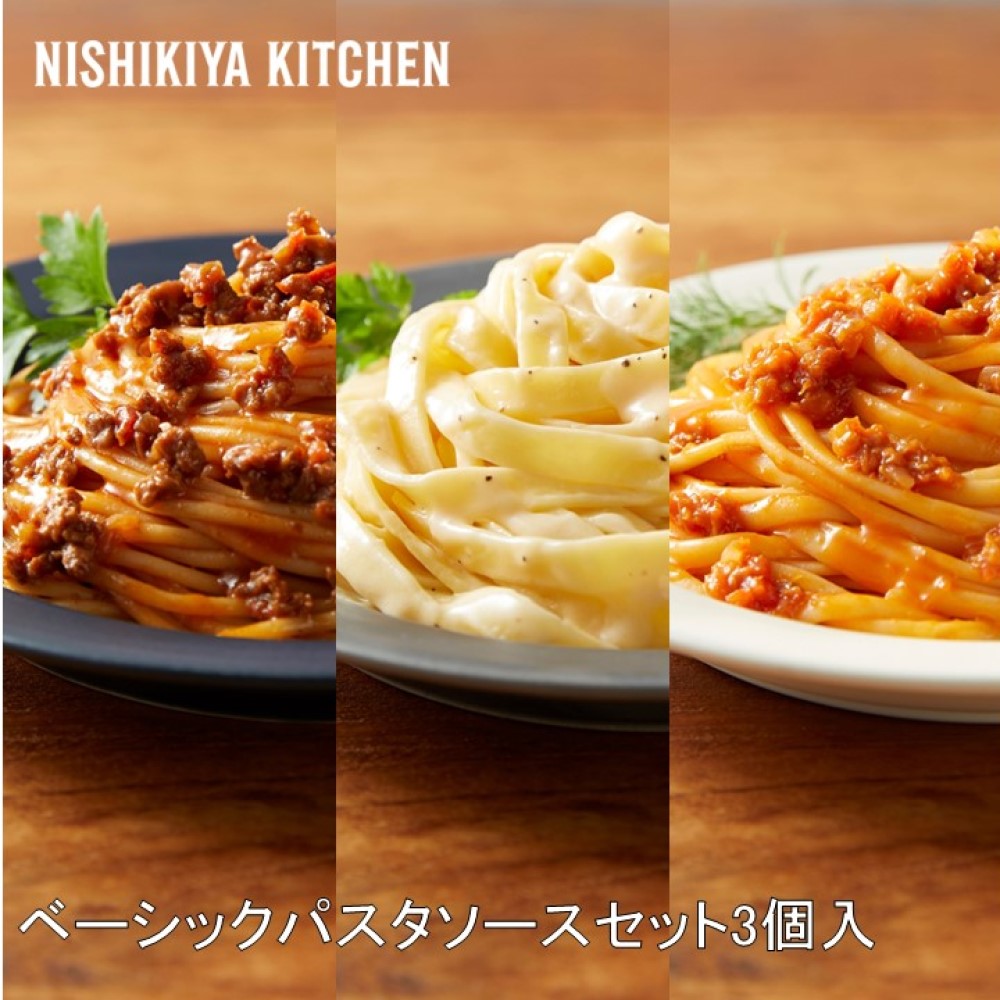 ベーシックパスタソースセット(3個入)