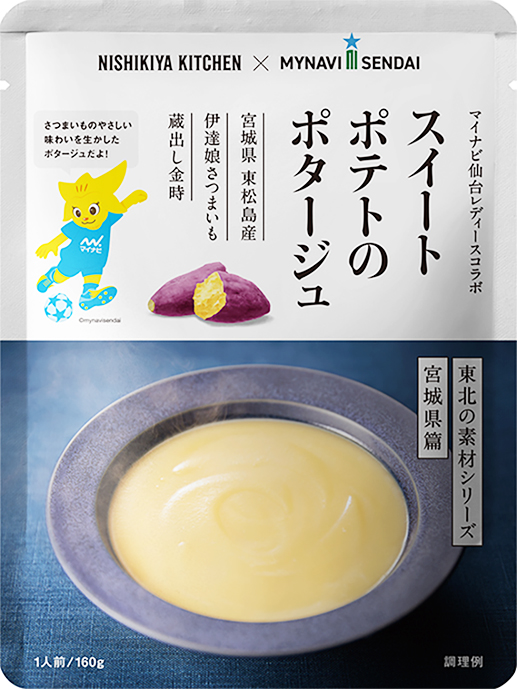 蔵王梨のキーマカレーと2種のポタージュセット