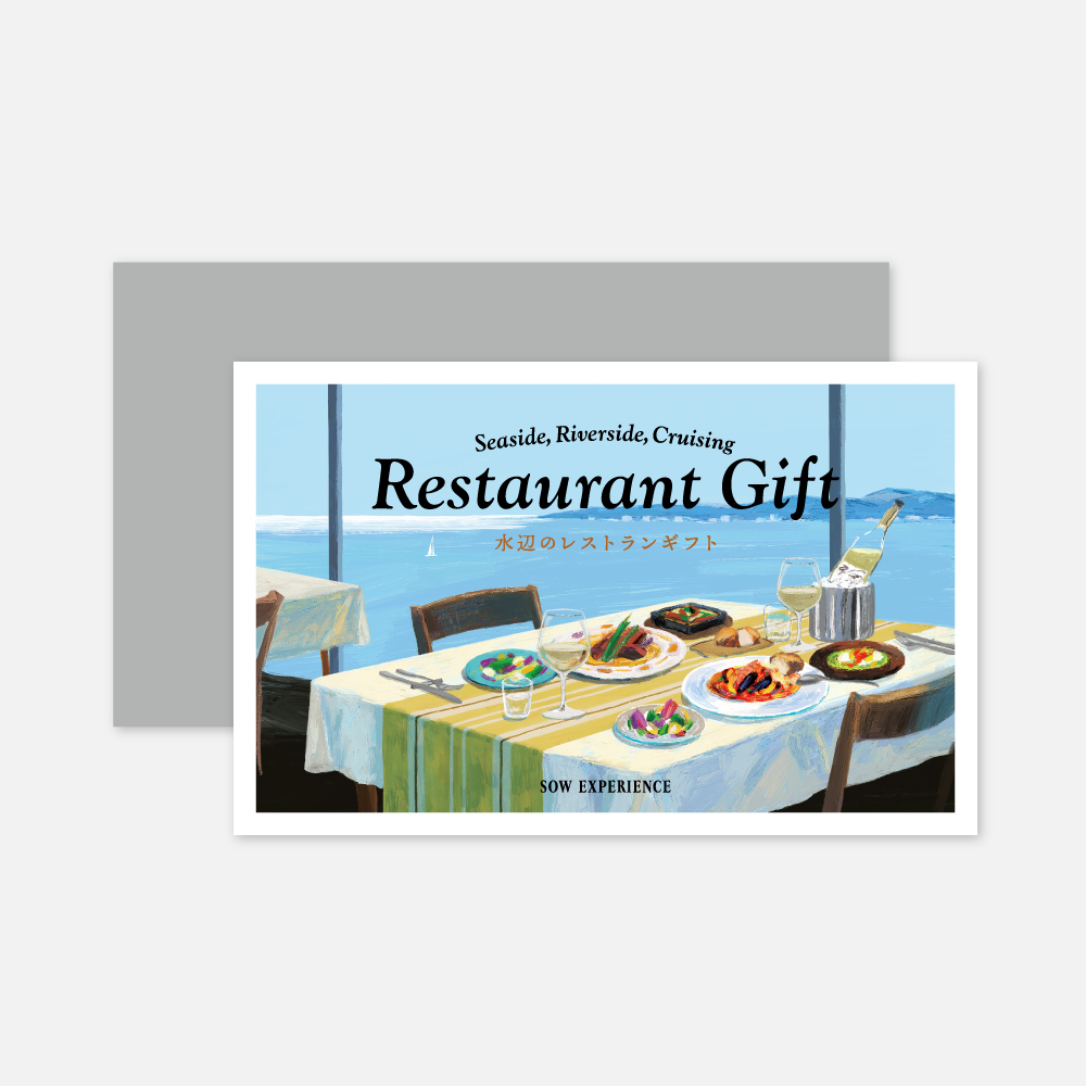 水辺のレストランギフト
