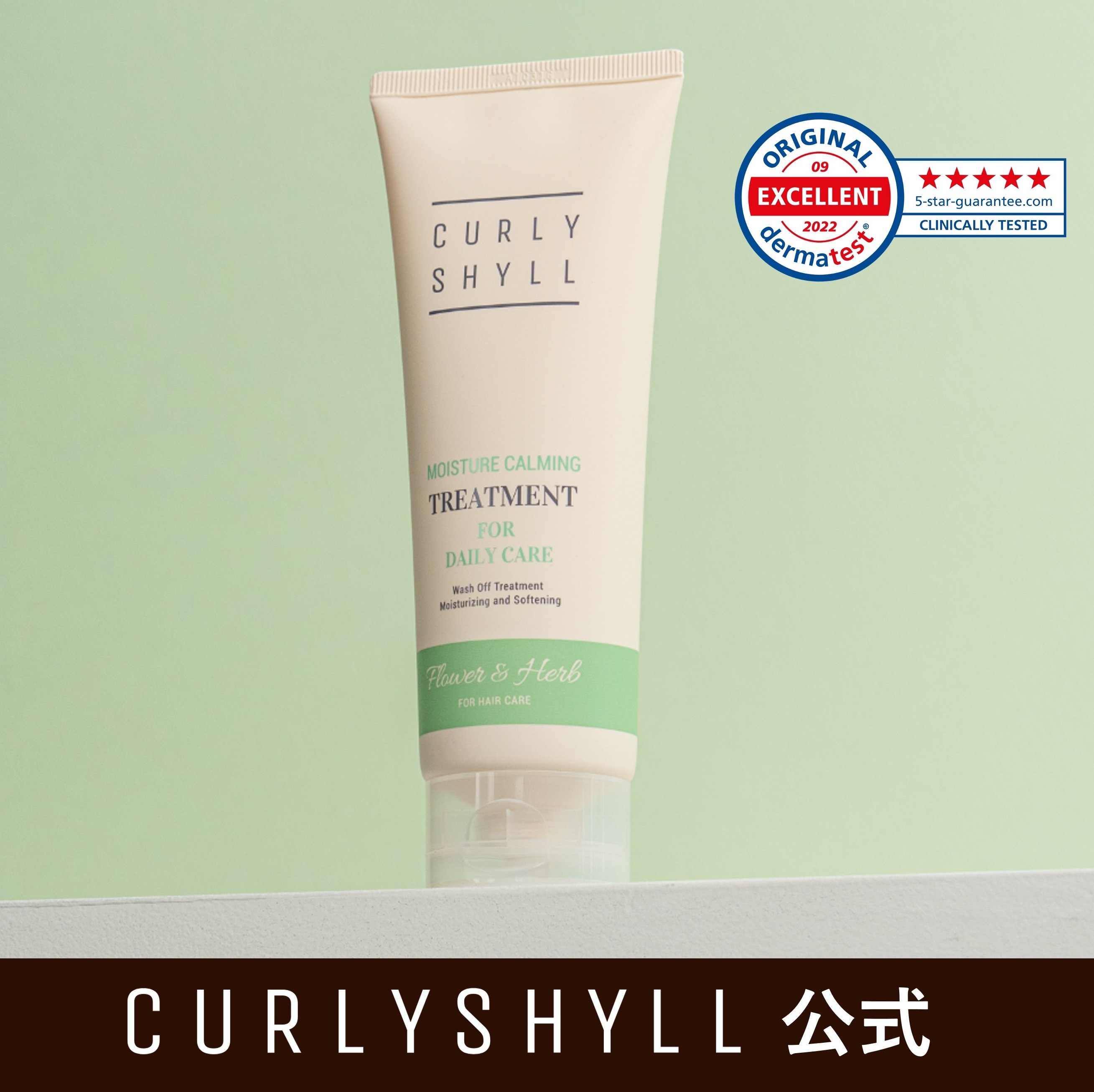 モイスチャー カーミング トリートメント 250ml