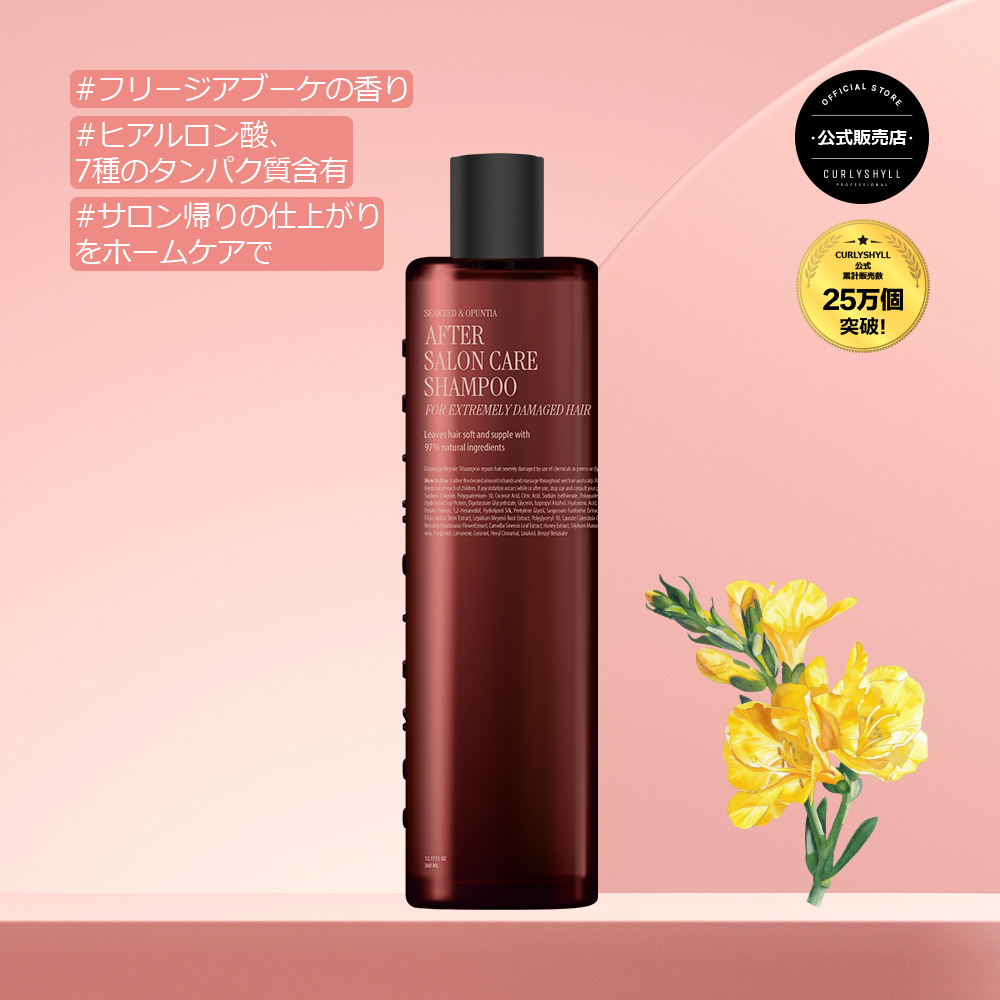 アフターサロンセット(シャンプー&トリートメント)