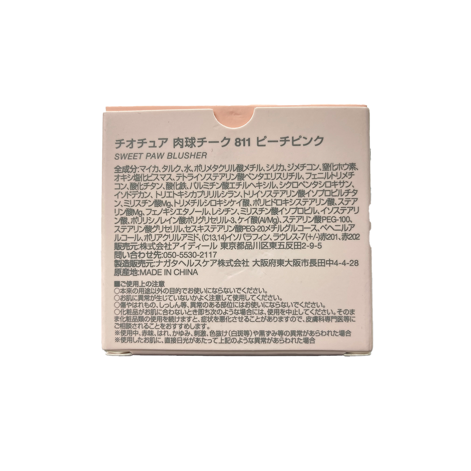 【ギフトBOX付】ネコ肉球チーク＆ブラシセット