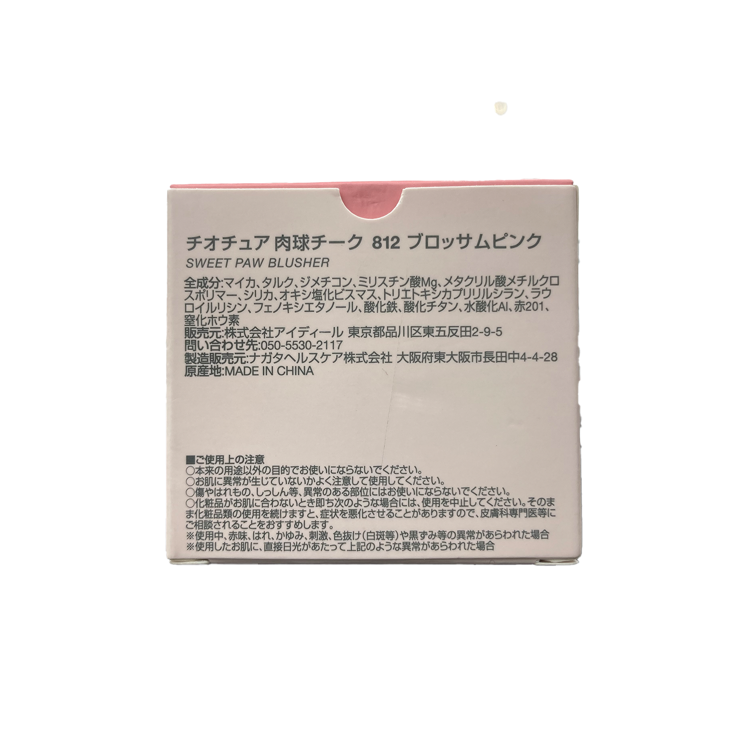 【ギフトBOX付】ネコ肉球チーク＆ブラシセット