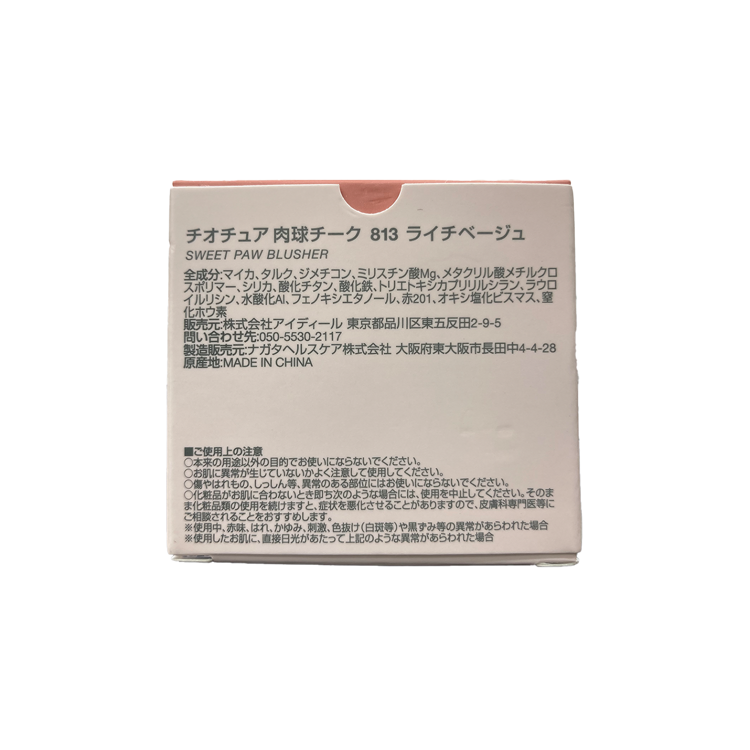 【ギフトBOX付】ネコ肉球チーク＆ブラシセット