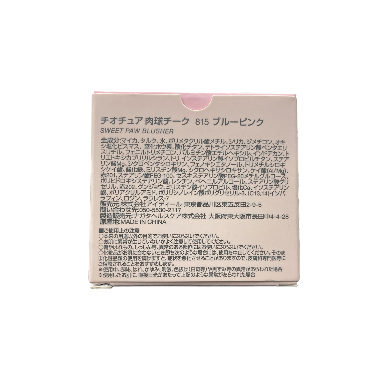 【ギフトBOX付】ネコ肉球チーク＆ブラシセット