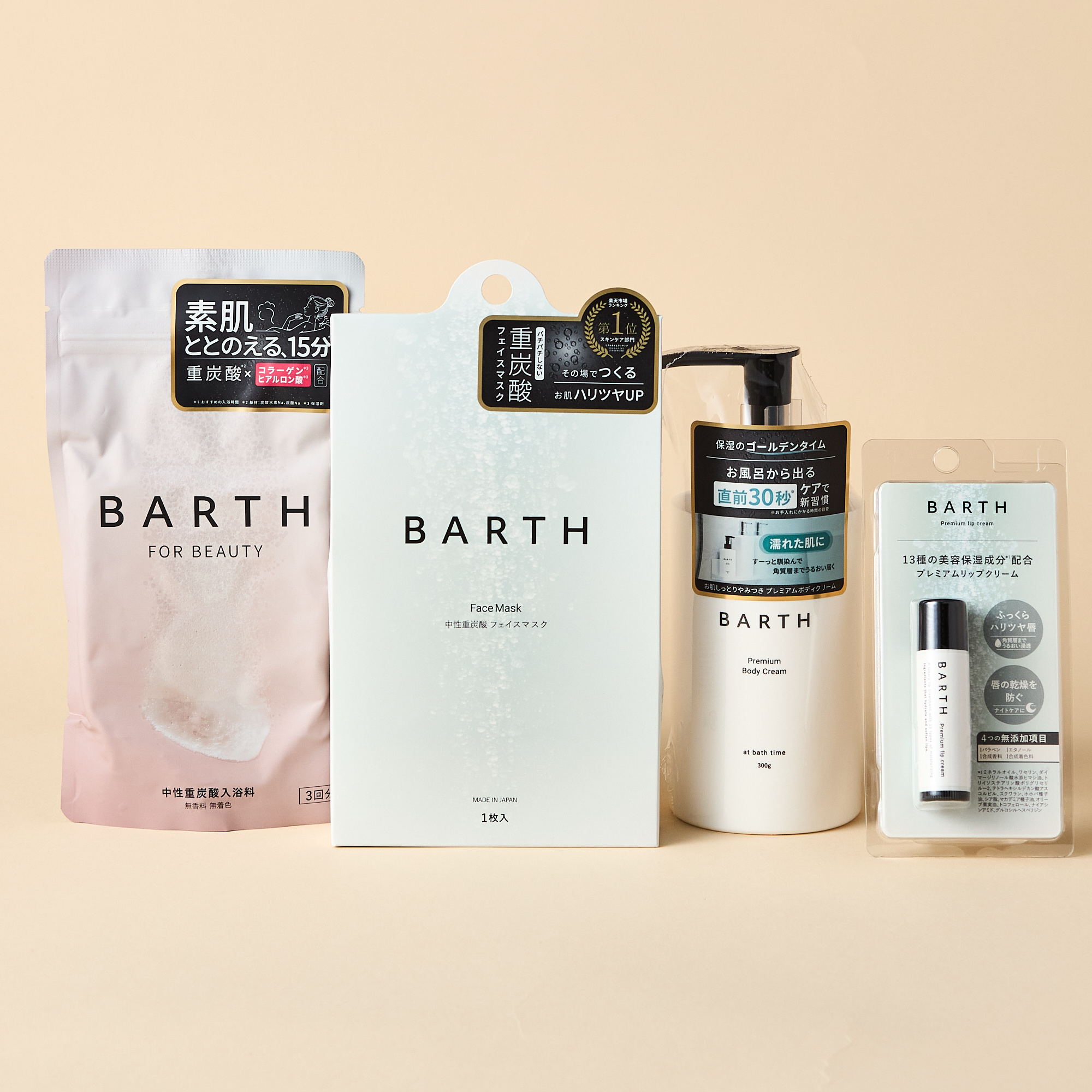 BARTH夜の贅沢ケアギフト