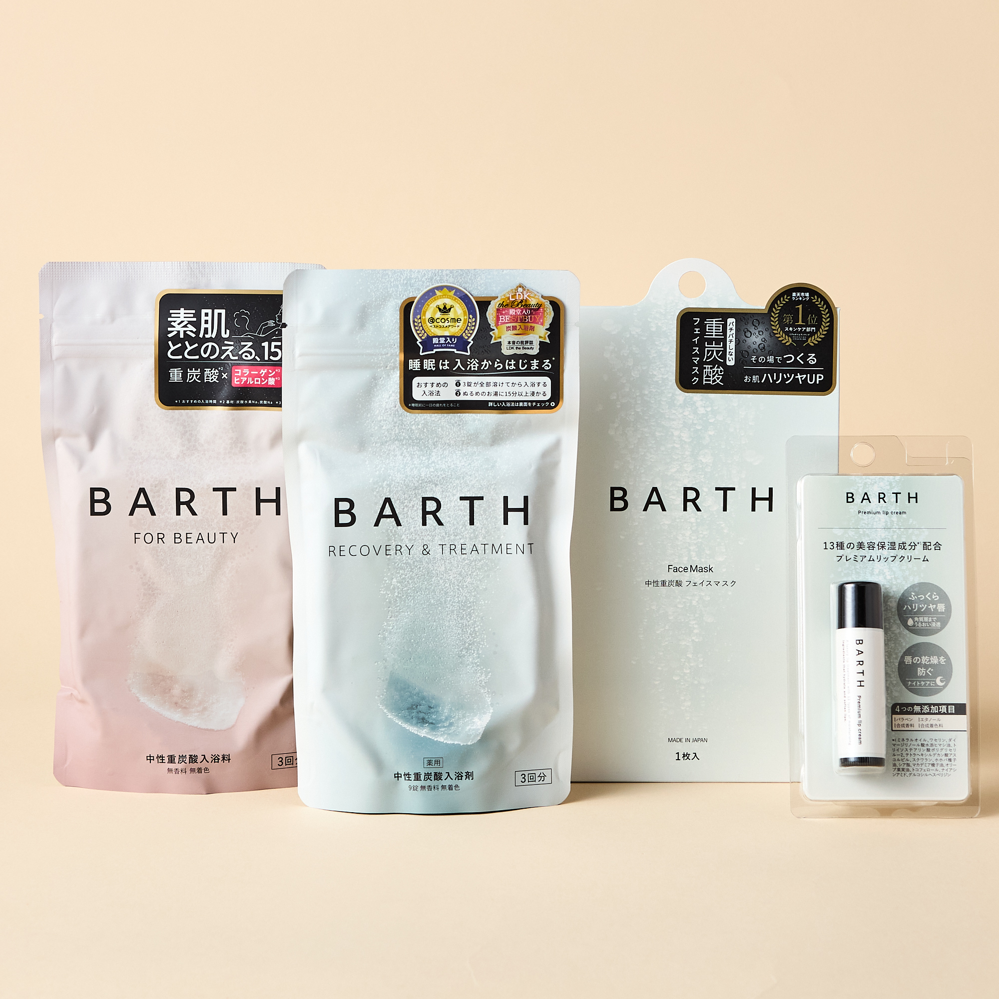 BARTH潤うギフトセット