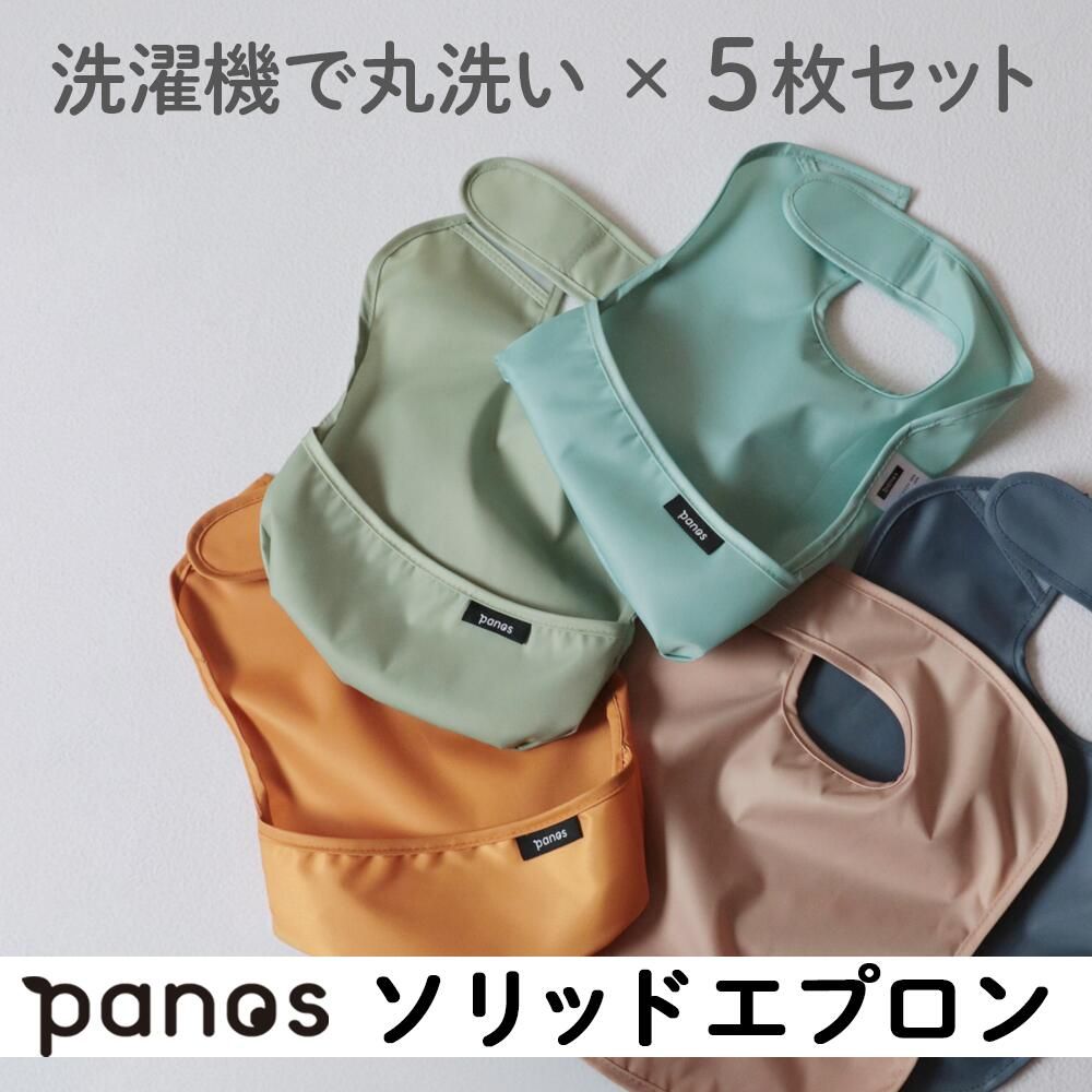 ソリッドエプロン5枚セット