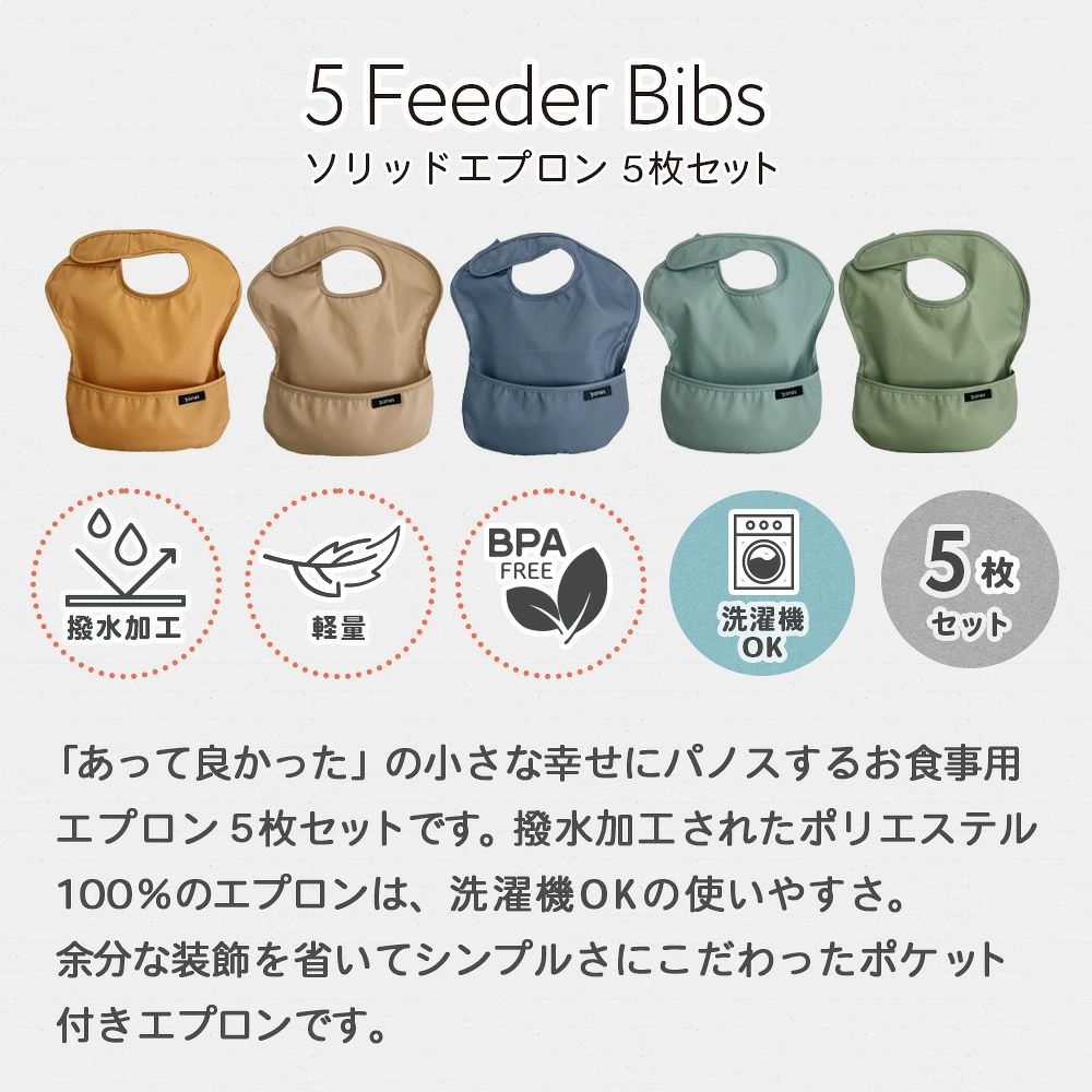 ソリッドエプロン5枚セット