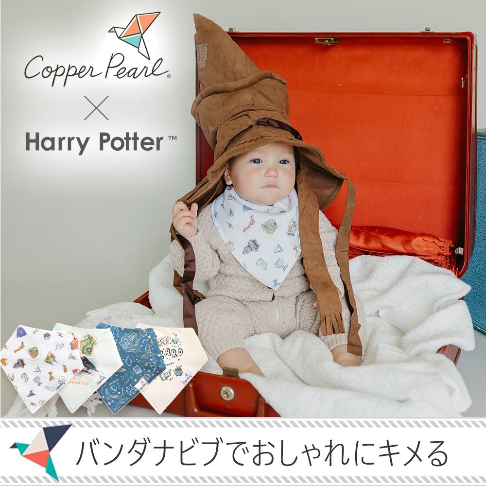 コッパーパール × ハリー・ポッター バンダナビブ4枚セット