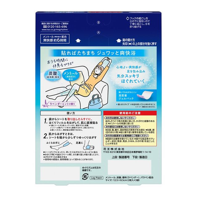 炭酸でやわらか足パック　ラベンダーミント