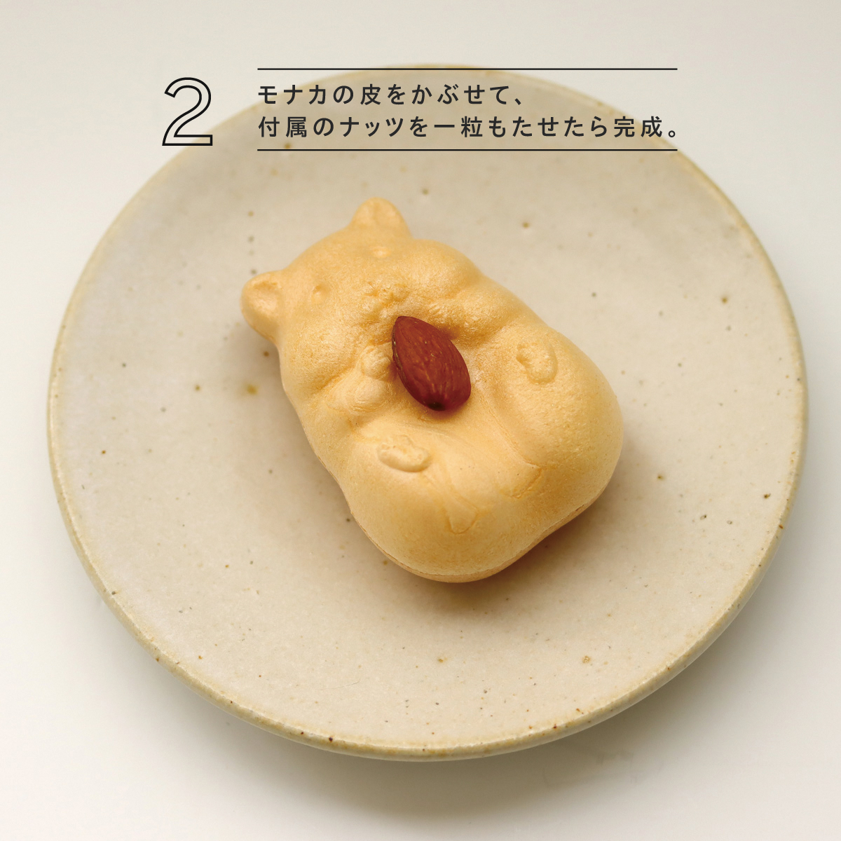 【選べるラッピング付】もなかとハーブティーのハムちゃんセット