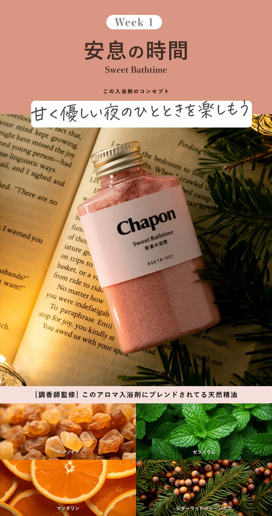 【クリスマス・数量限定】天使の湯浴み 入浴剤 2本セット