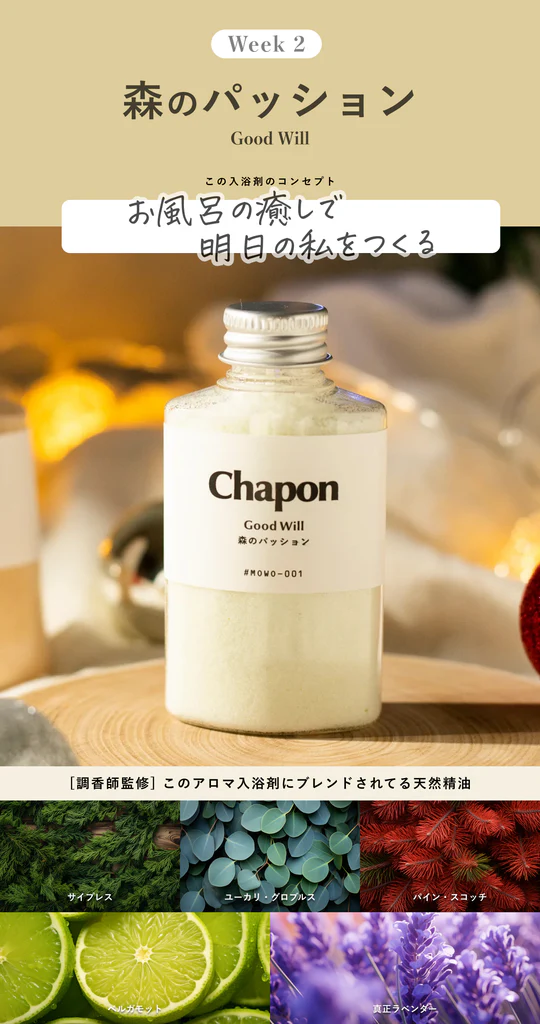 【クリスマス・数量限定】天使の湯浴み 入浴剤 2本セット